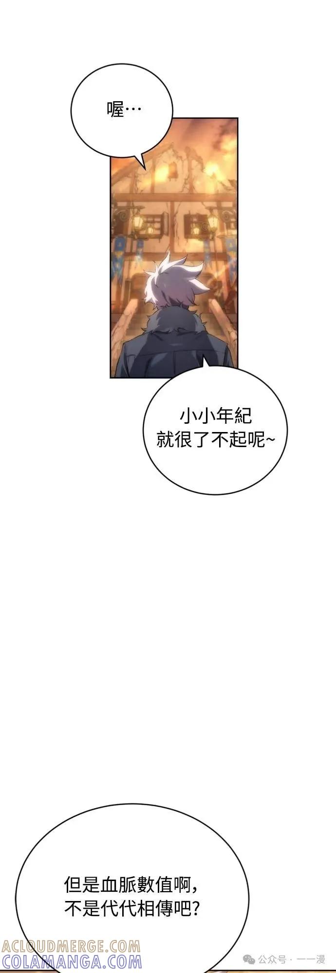 《魔王退休计划》第9集 第41页