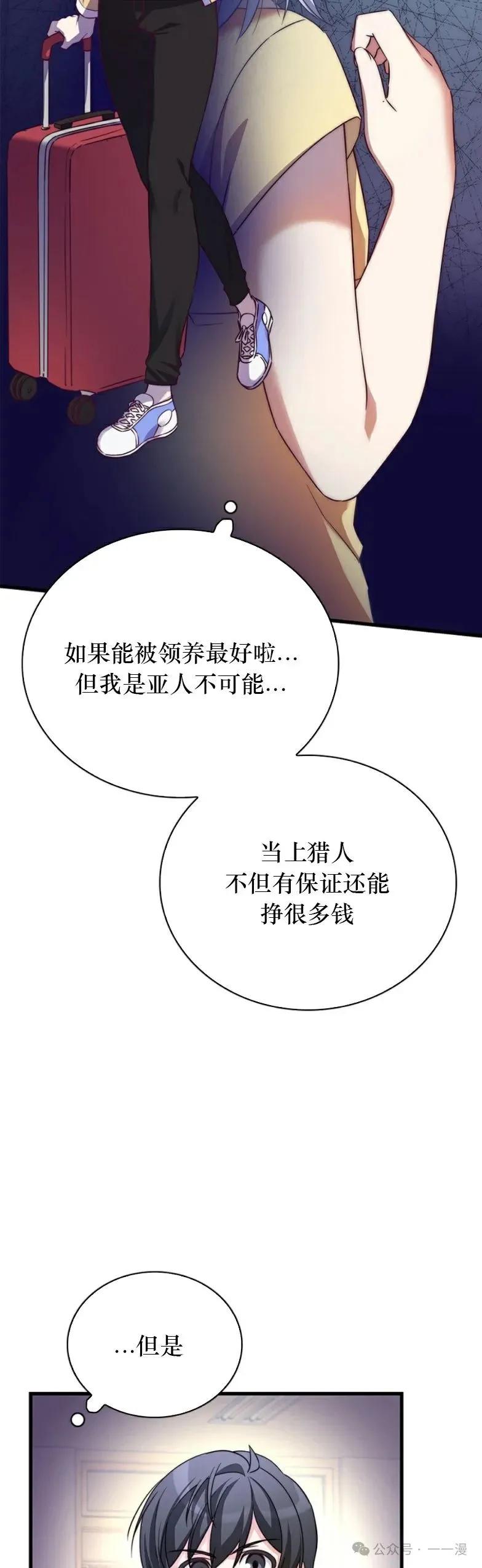 《配角成了BOSS的青梅竹马》第9集 摸摸兔耳朵 第44页