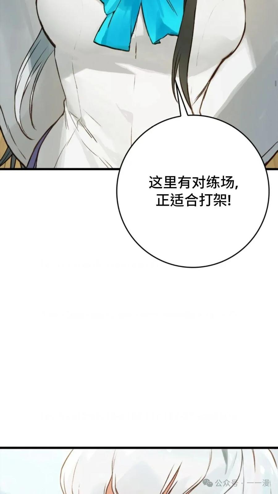 《猎人学院的最强战神》第9集 第14页