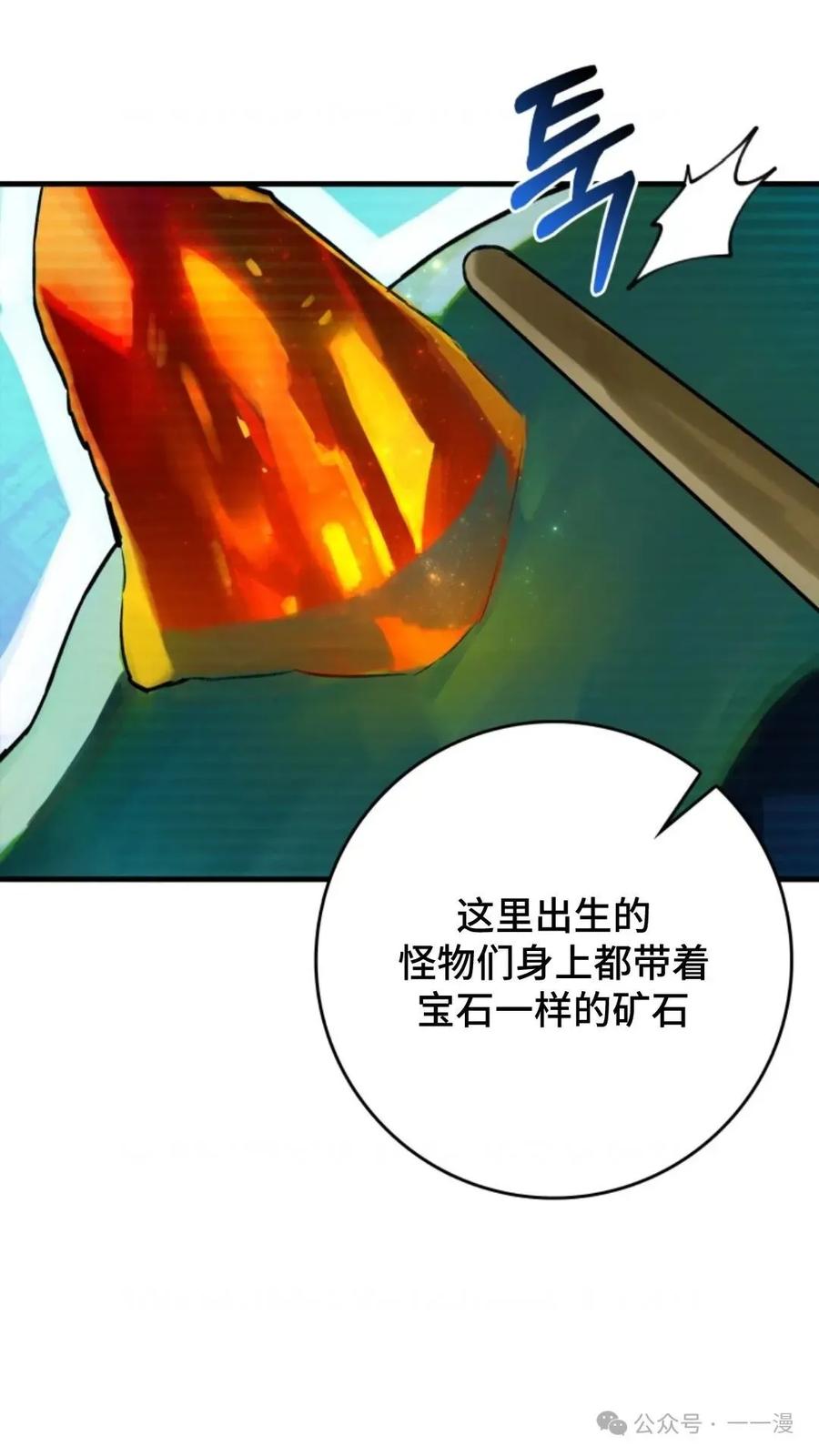 《猎人学院的最强战神》第9集 第66页