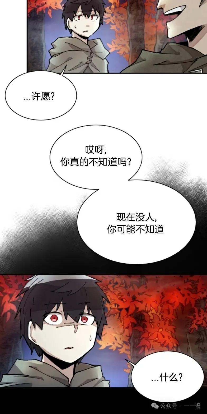 《勇者转世的大魔法师》第8集 第32页