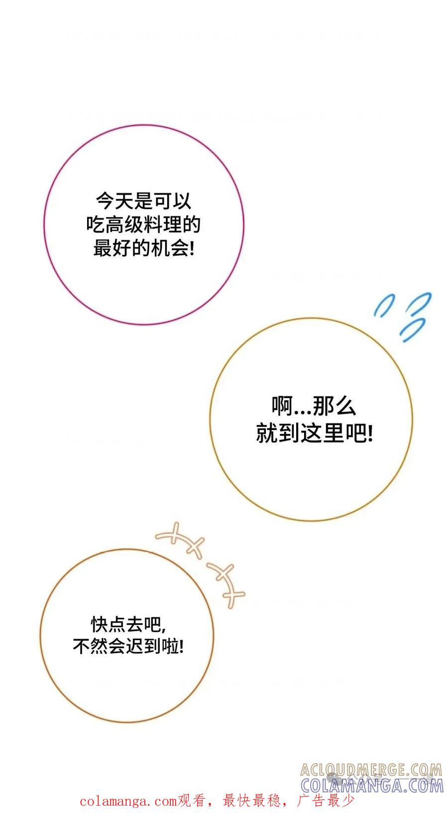 《猎人学院的最强战神》第9集 第76页