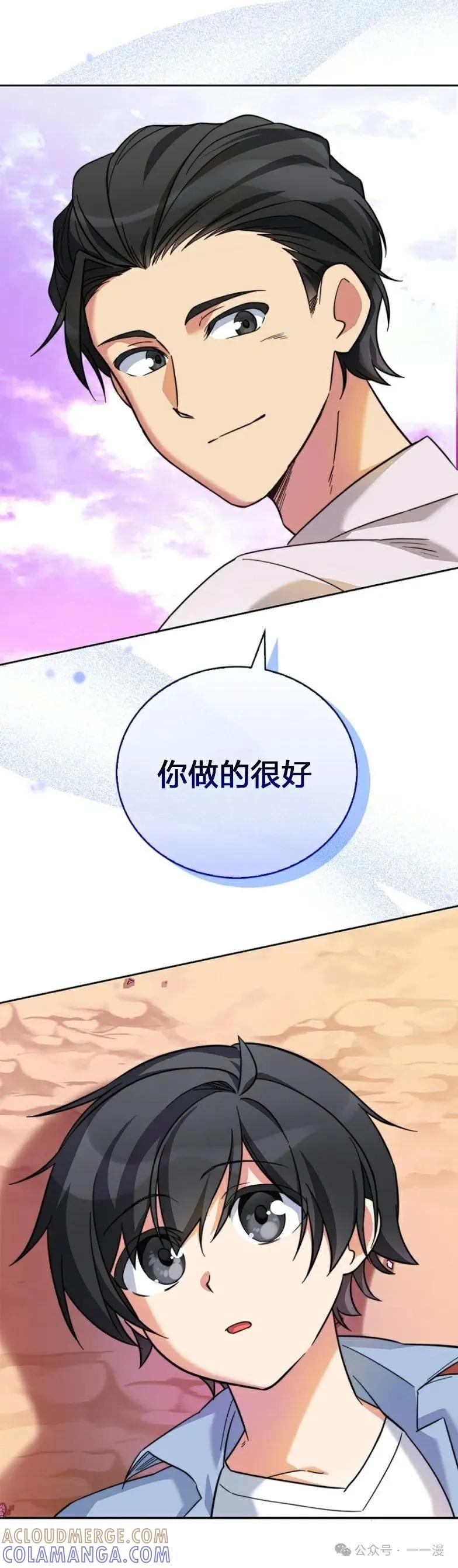 《配角成了BOSS的青梅竹马》第9集 摸摸兔耳朵 第7页