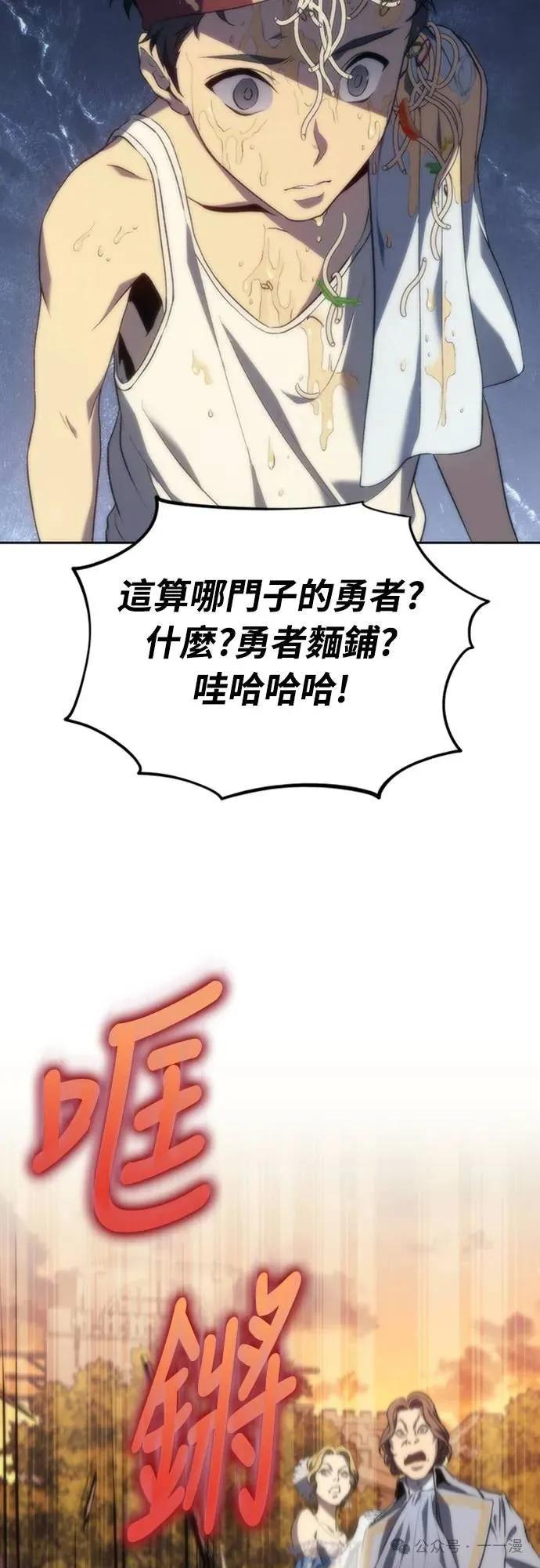 《魔王退休计划》第9集 第83页