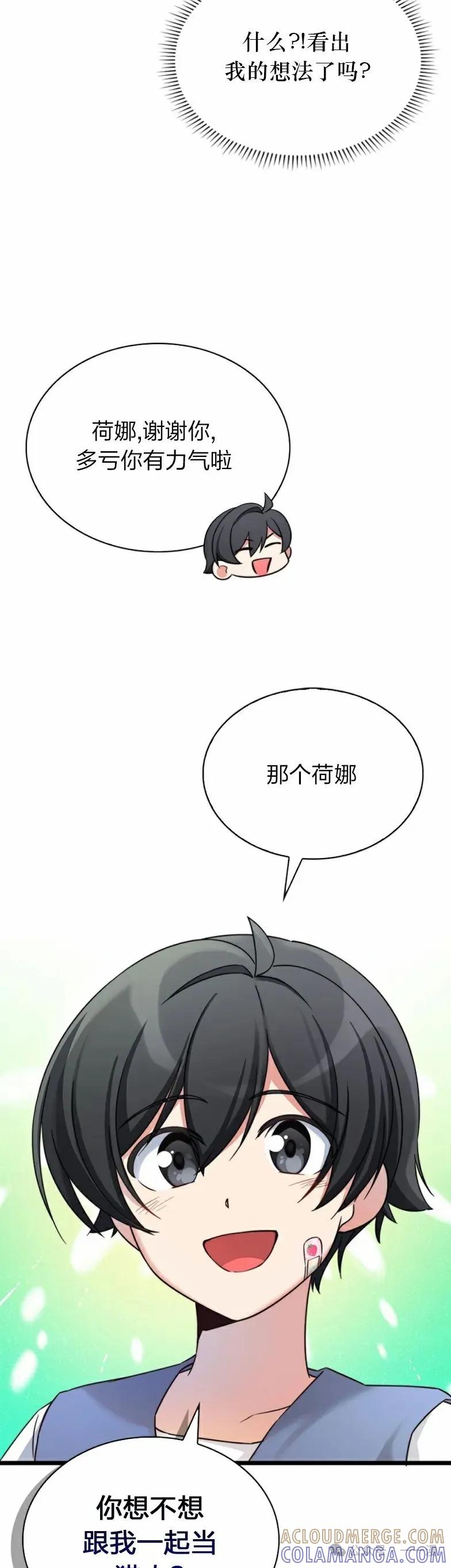 《配角成了BOSS的青梅竹马》第9集 摸摸兔耳朵 第37页