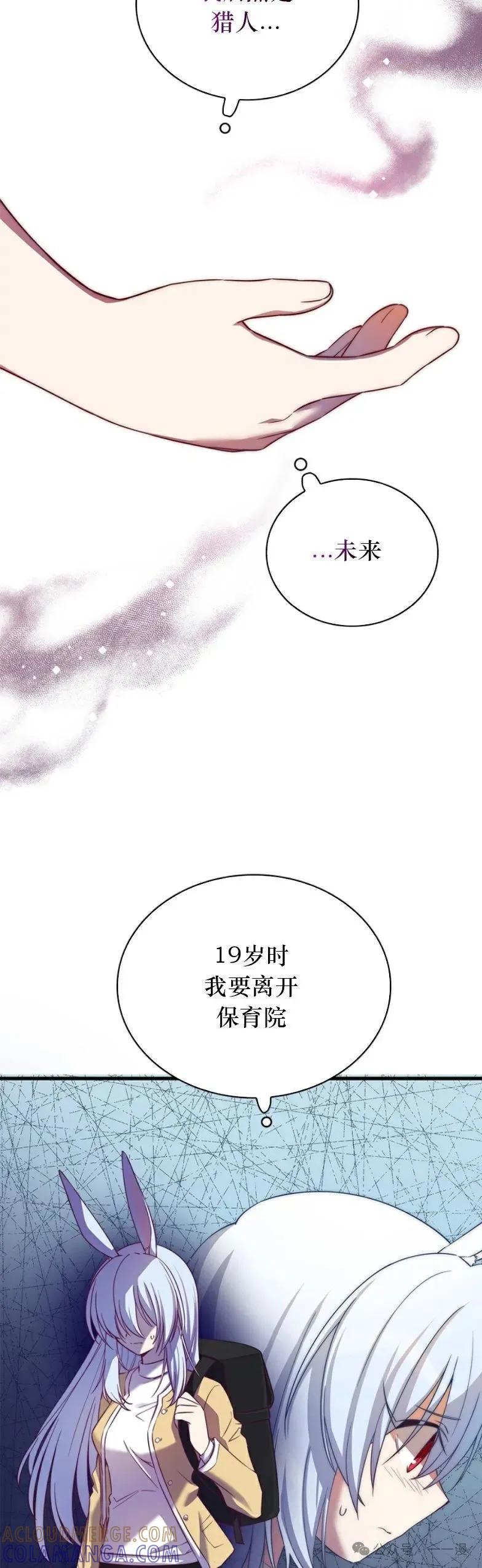 《配角成了BOSS的青梅竹马》第9集 摸摸兔耳朵 第43页