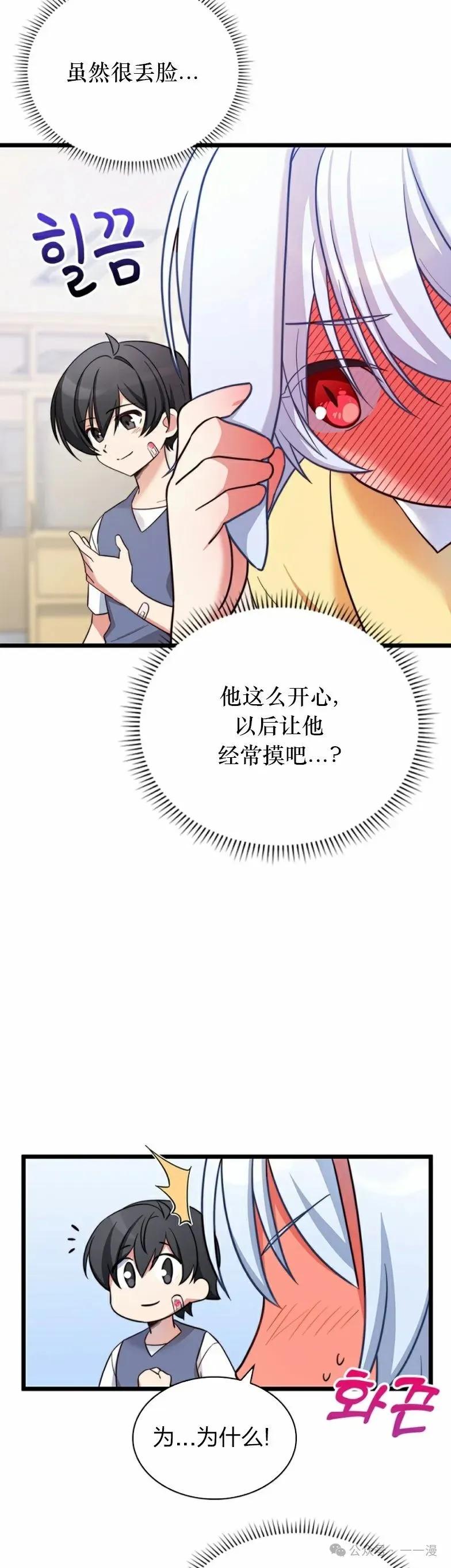 《配角成了BOSS的青梅竹马》第9集 摸摸兔耳朵 第36页