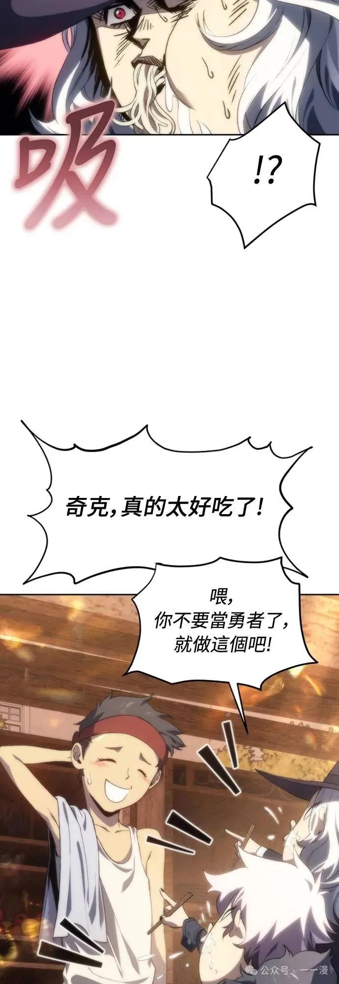 《魔王退休计划》第9集 第66页