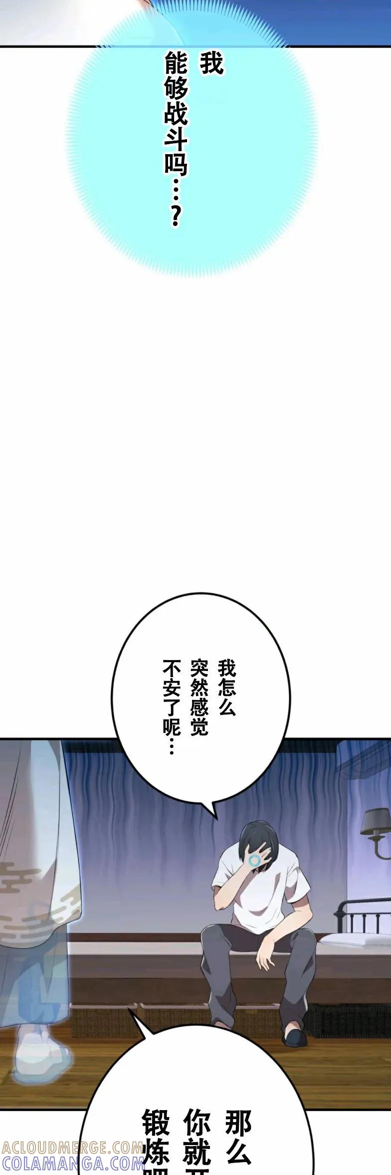 《我是最强超越者》第9集 第73页