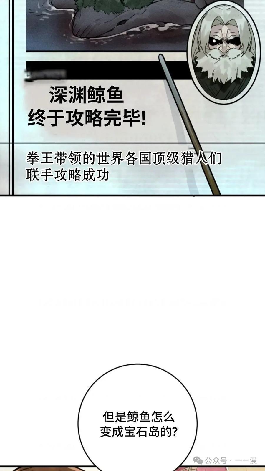 《猎人学院的最强战神》第9集 第56页