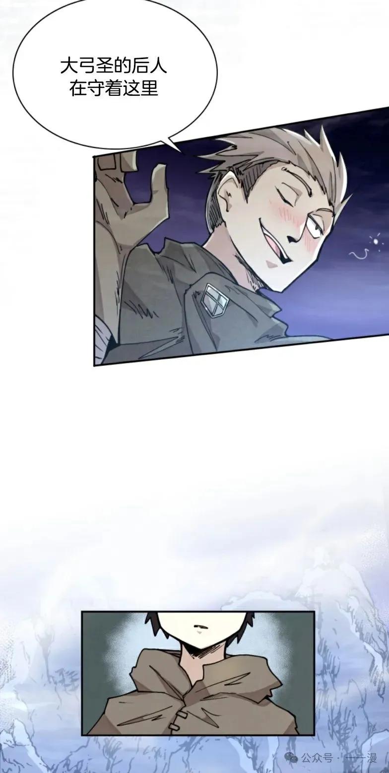 《勇者转世的大魔法师》第8集 第6页