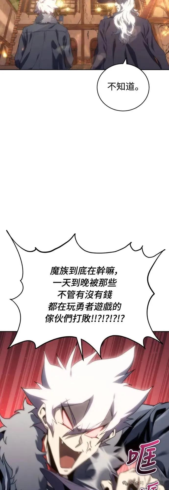 《魔王退休计划》第9集 第50页