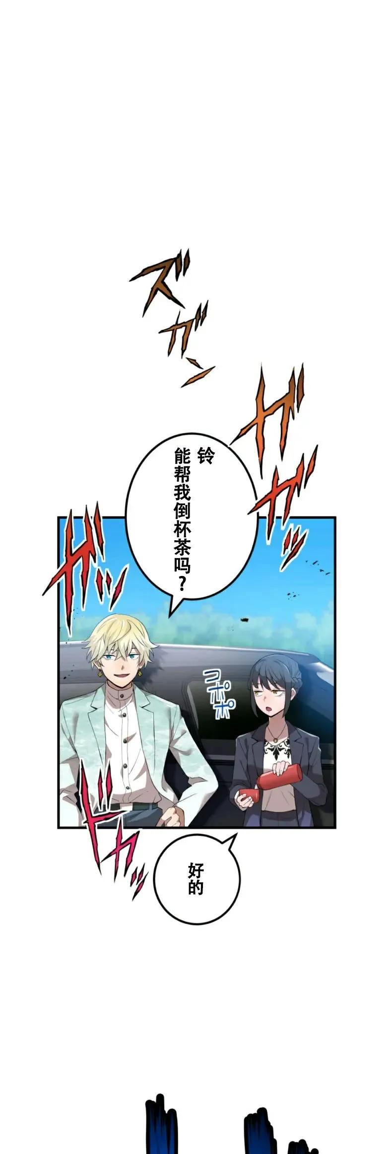 《我是最强超越者》第9集 第17页