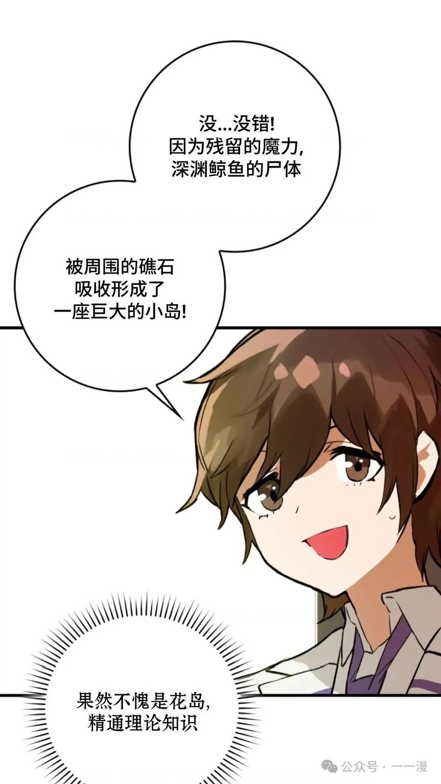 《猎人学院的最强战神》第9集 第60页