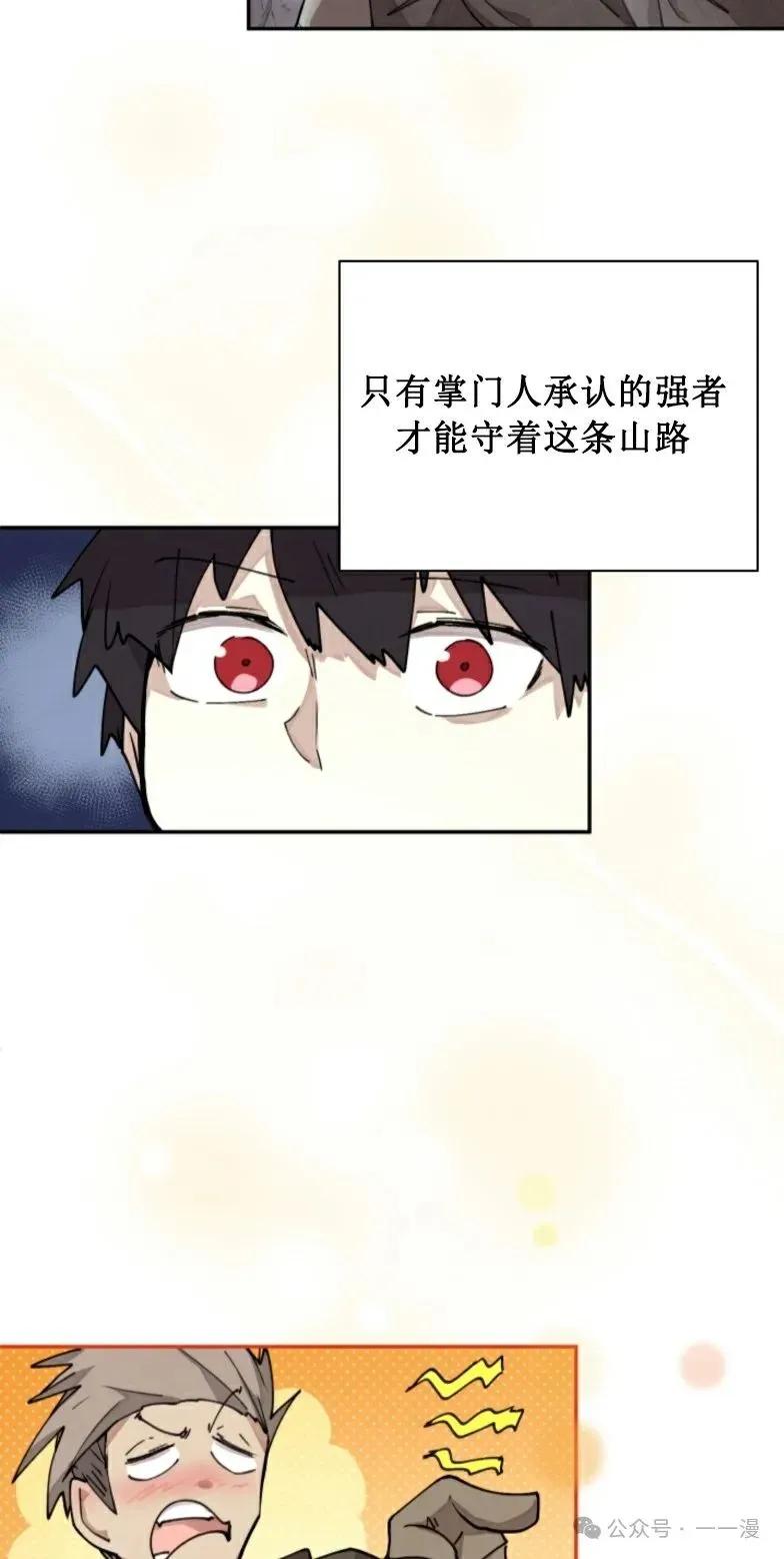 《勇者转世的大魔法师》第8集 第14页