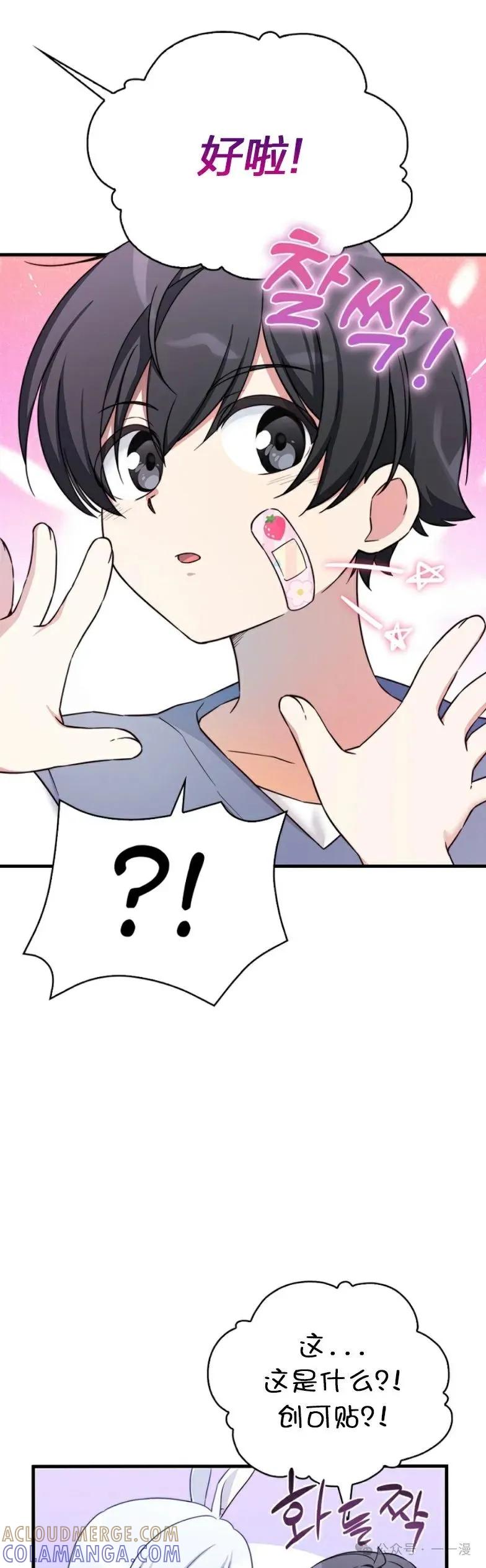 《配角成了BOSS的青梅竹马》第9集 摸摸兔耳朵 第25页