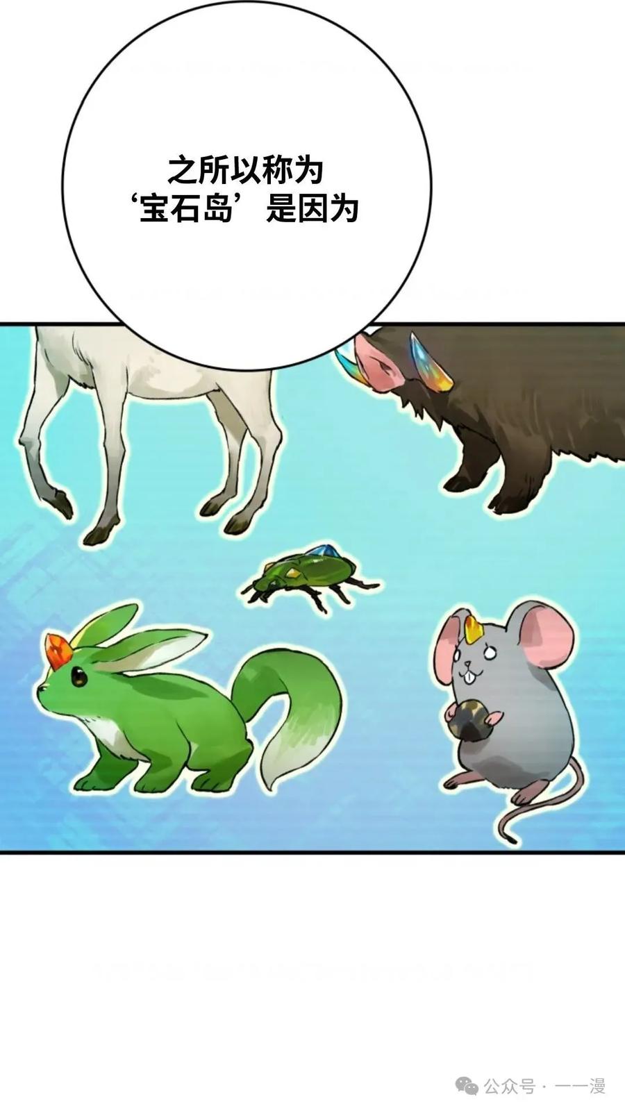 《猎人学院的最强战神》第9集 第65页