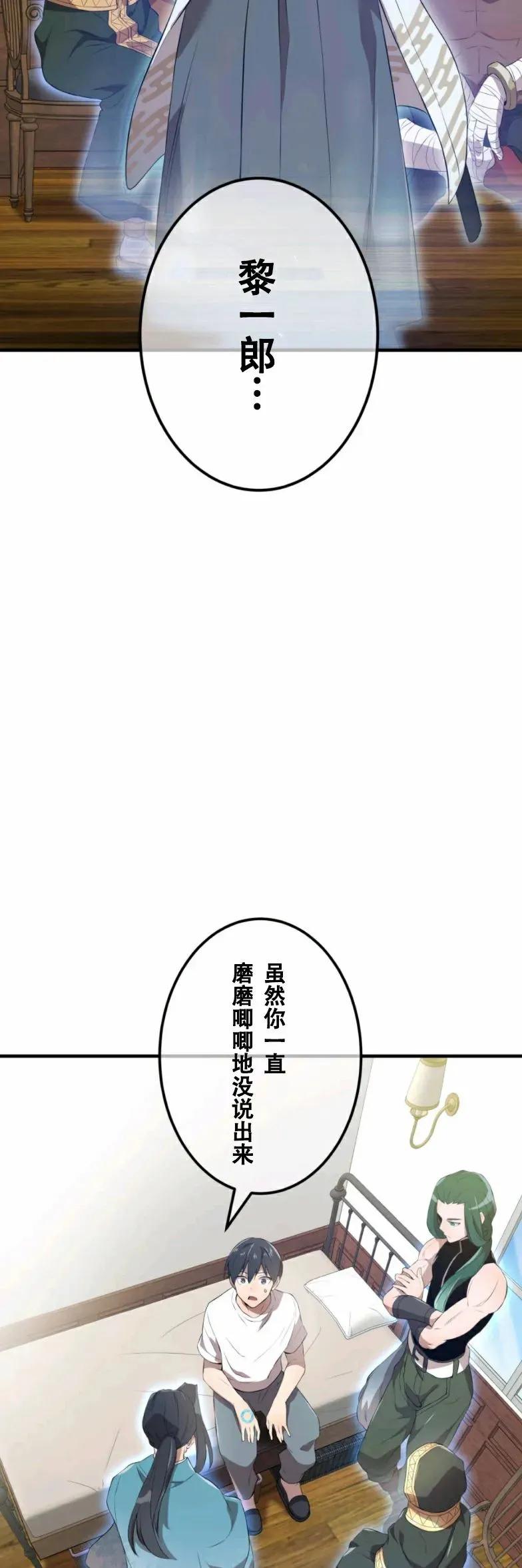 《我是最强超越者》第9集 第75页
