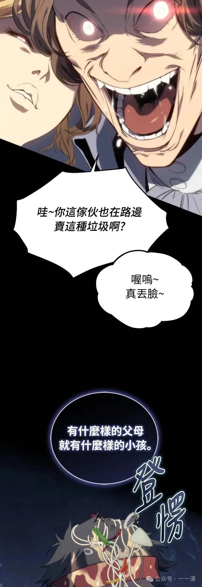 《魔王退休计划》第9集 第82页