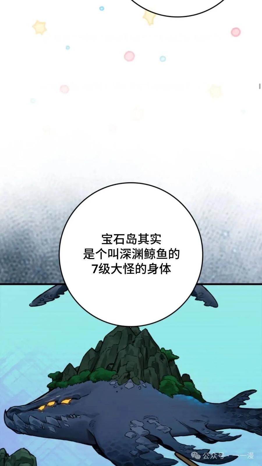 《猎人学院的最强战神》第9集 第53页