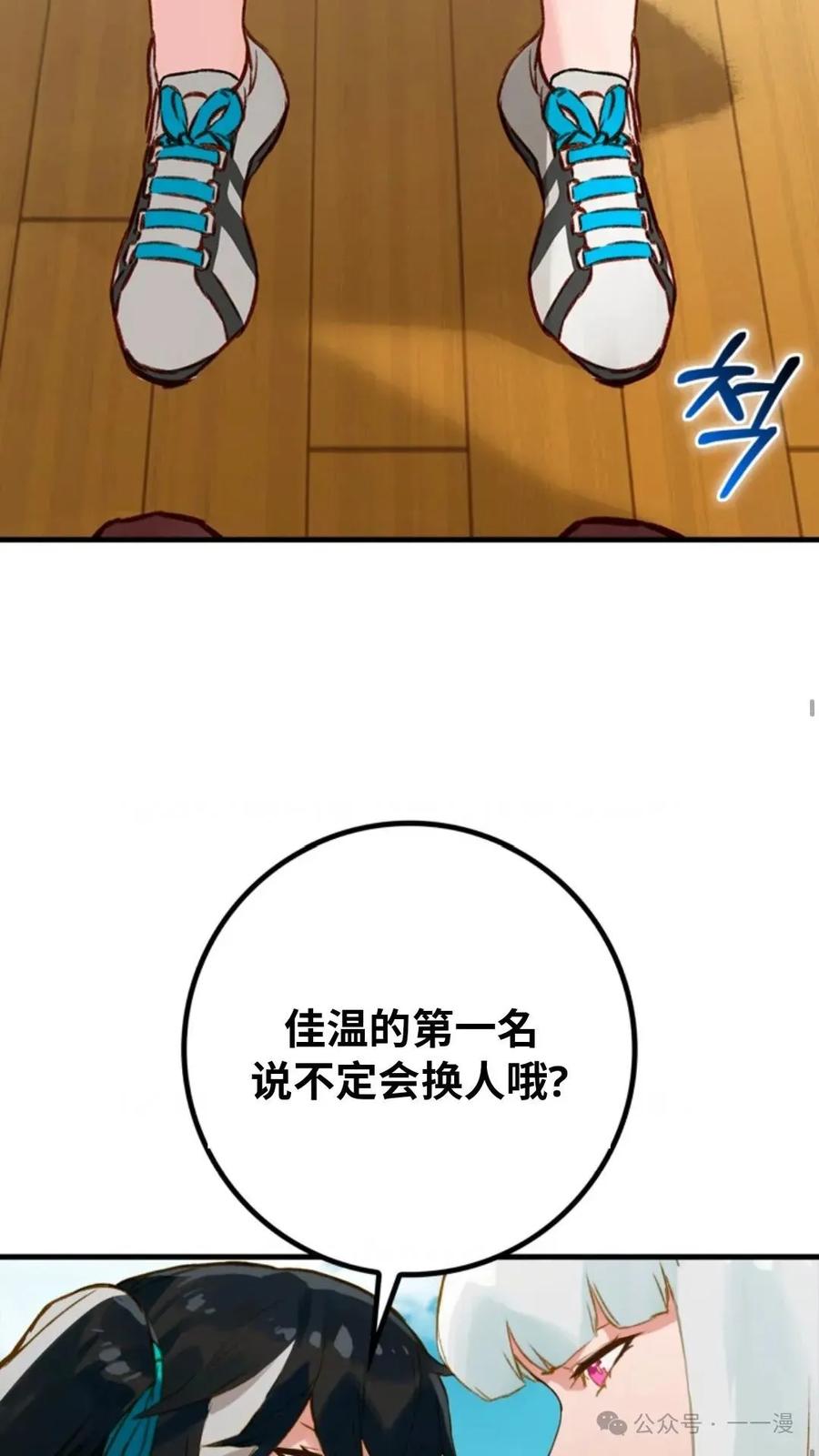 《猎人学院的最强战神》第9集 第38页