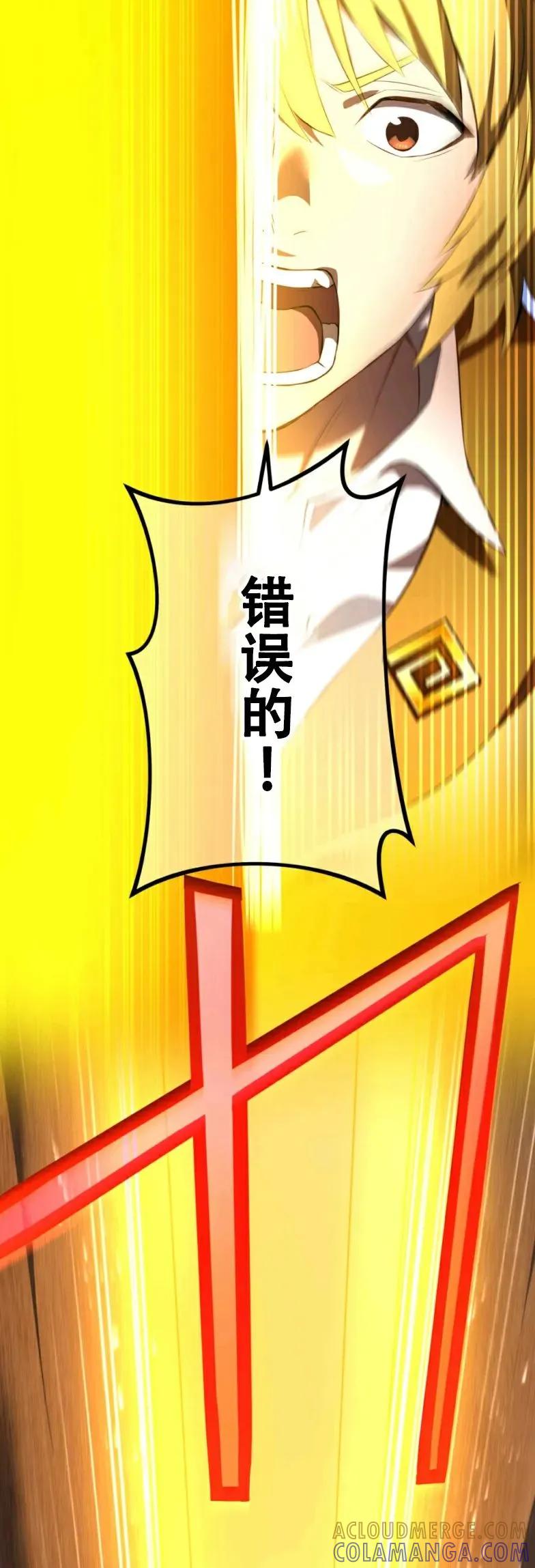 《我是最强超越者》第9集 第46页