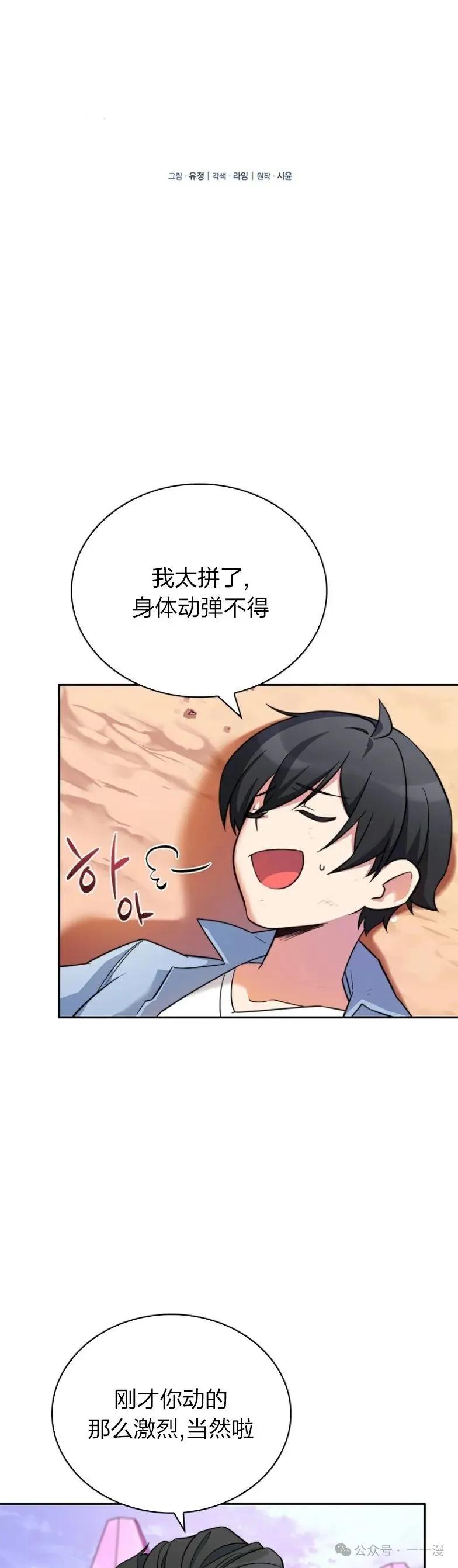 《配角成了BOSS的青梅竹马》第9集 摸摸兔耳朵 第3页