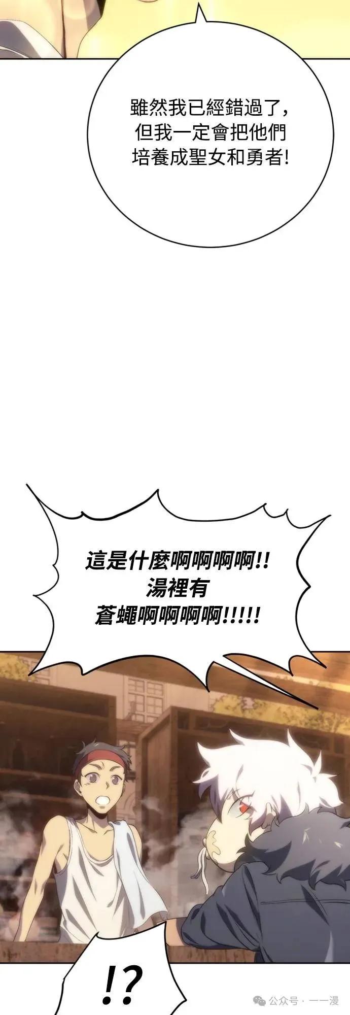 《魔王退休计划》第9集 第72页