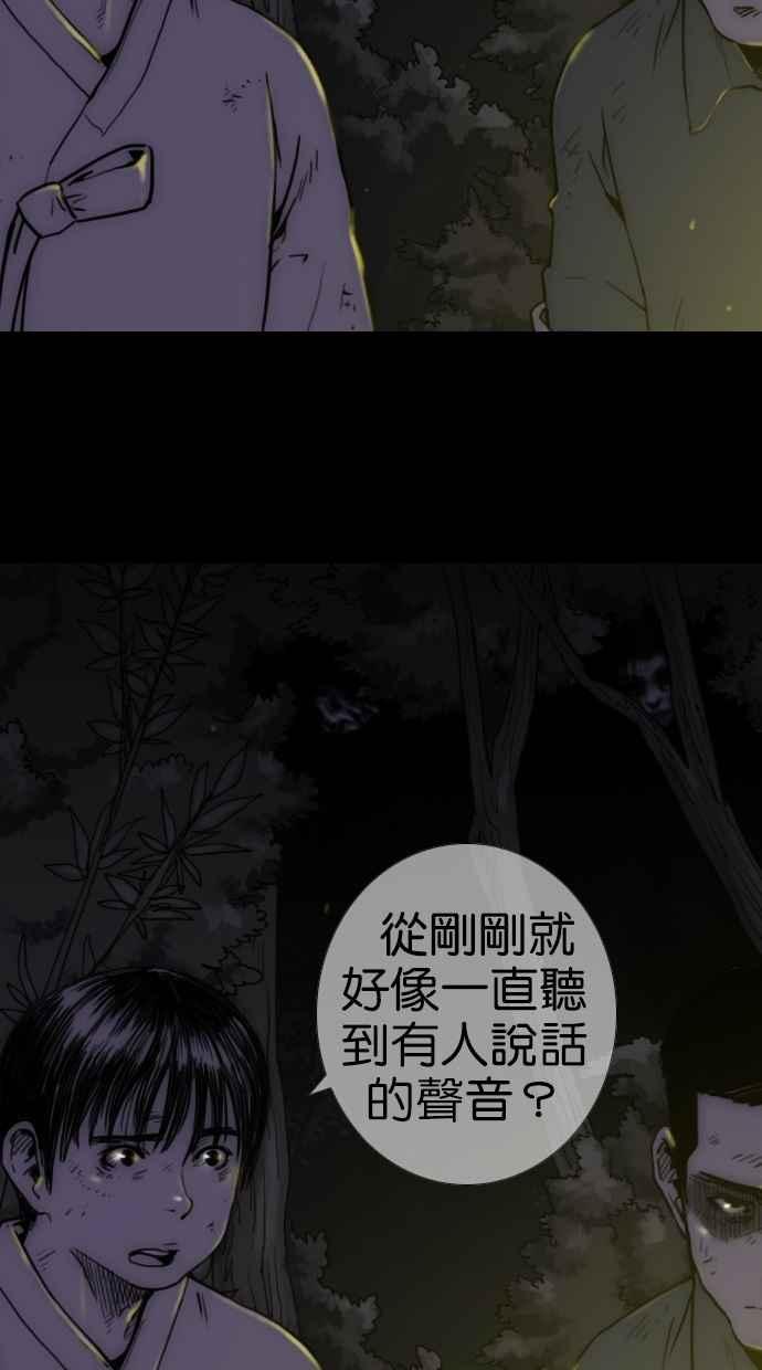 《鬼村传说》第1话 第23页