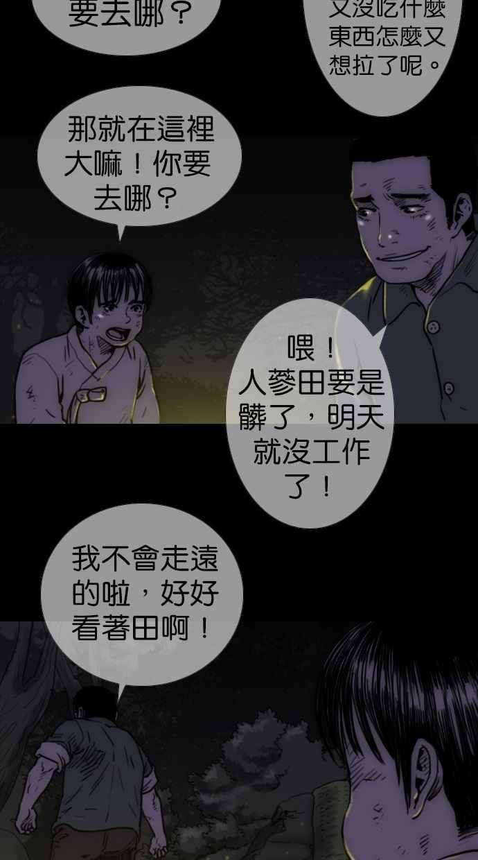 《鬼村传说》第1话 第34页