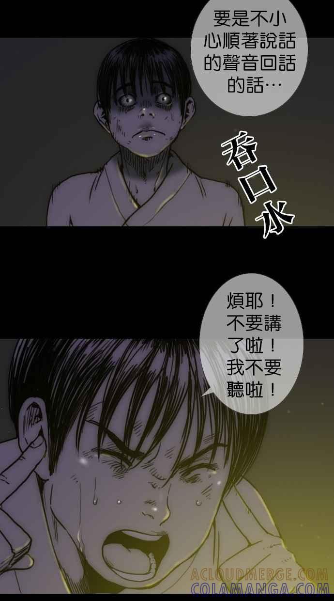 《鬼村传说》第1话 第29页
