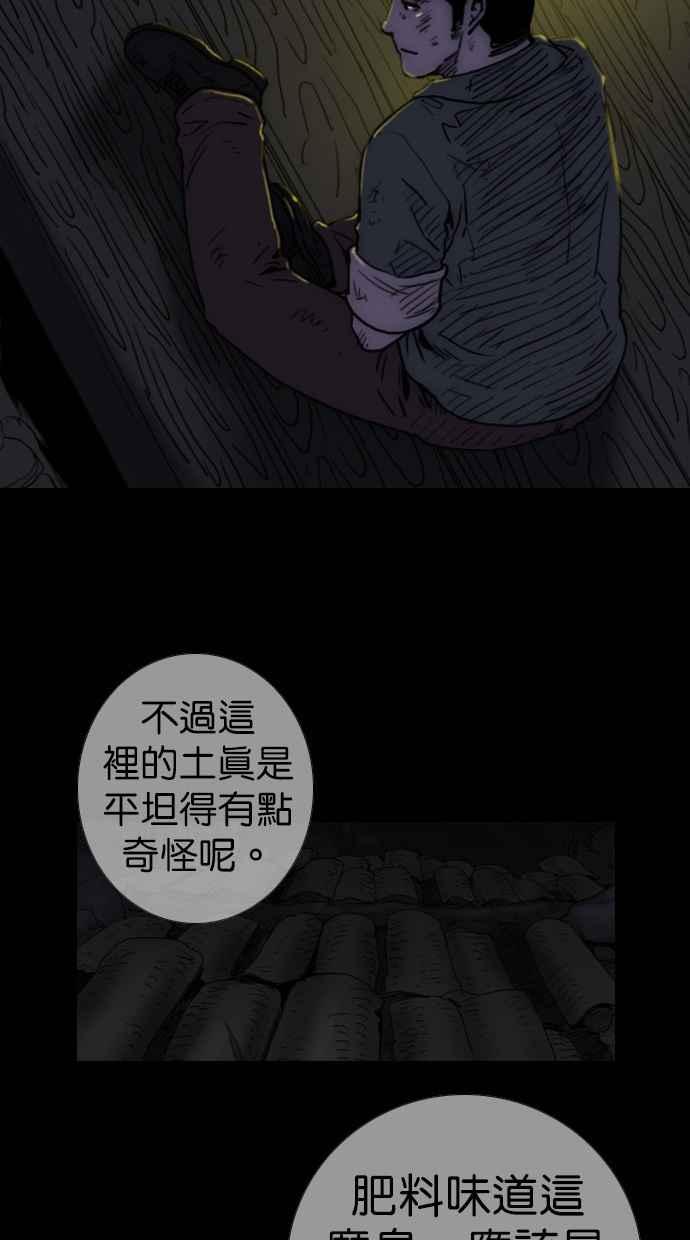 《鬼村传说》第1话 第32页