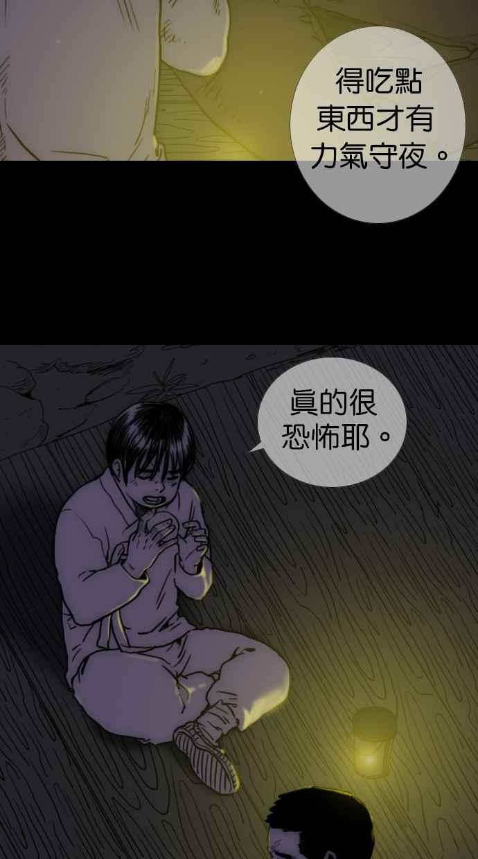 《鬼村传说》第1话 第31页