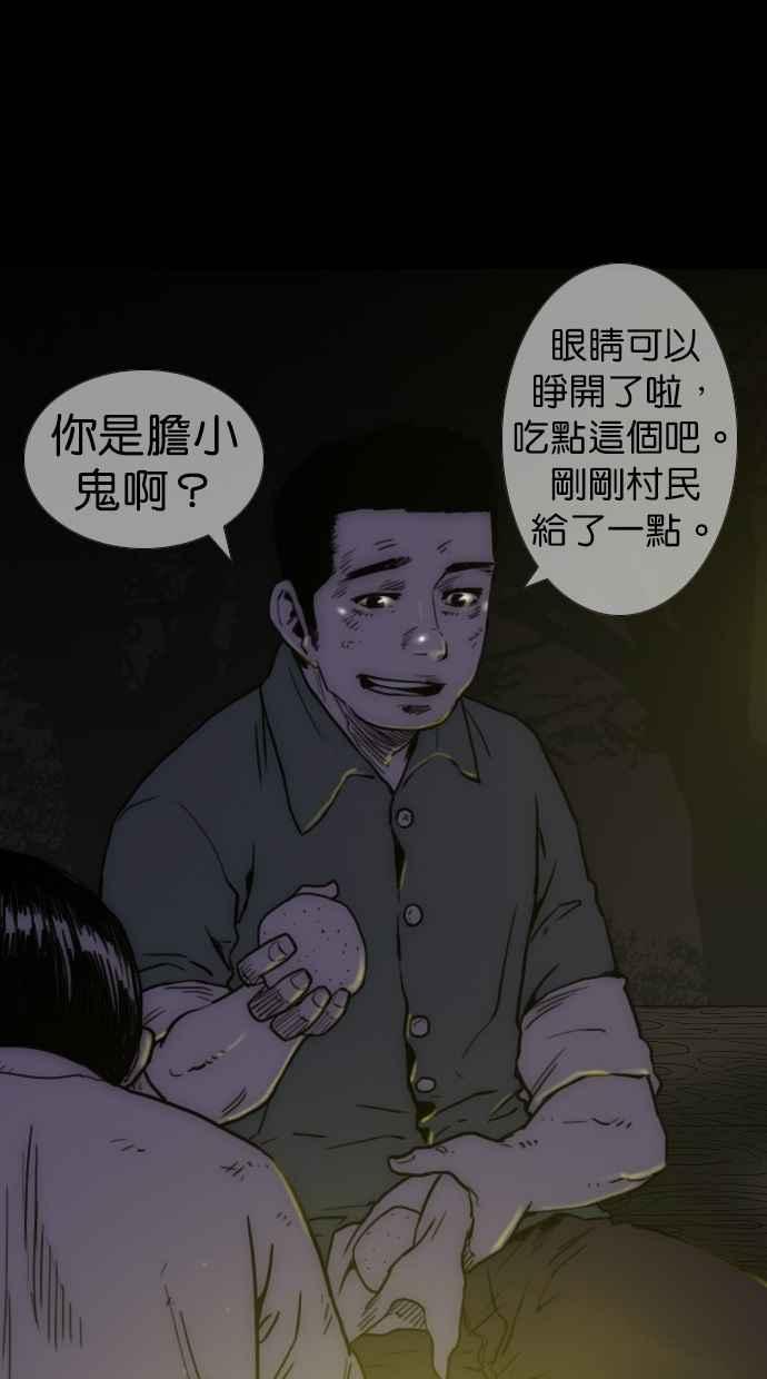 《鬼村传说》第1话 第30页