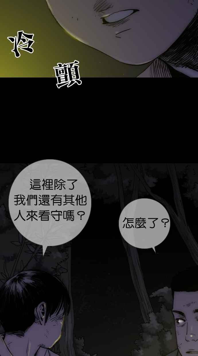 《鬼村传说》第1话 第22页