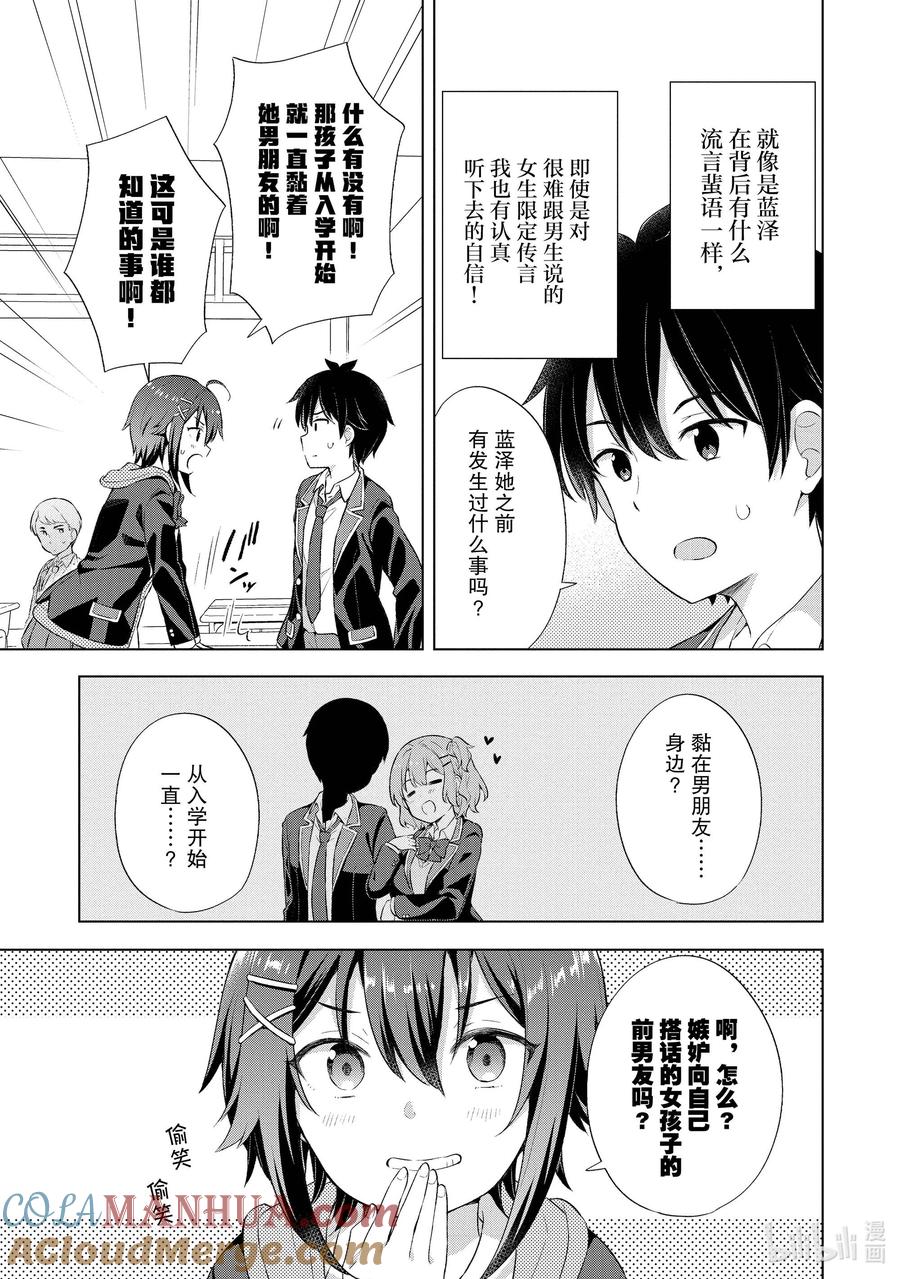 《满怀美梦的少年是现实主义者》3 第三话 第17页