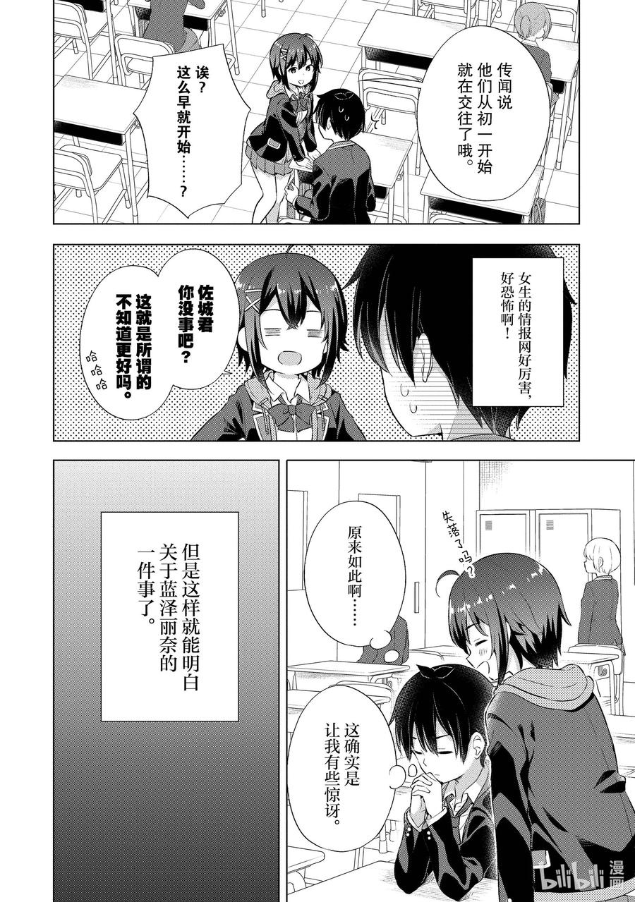 《满怀美梦的少年是现实主义者》3 第三话 第18页