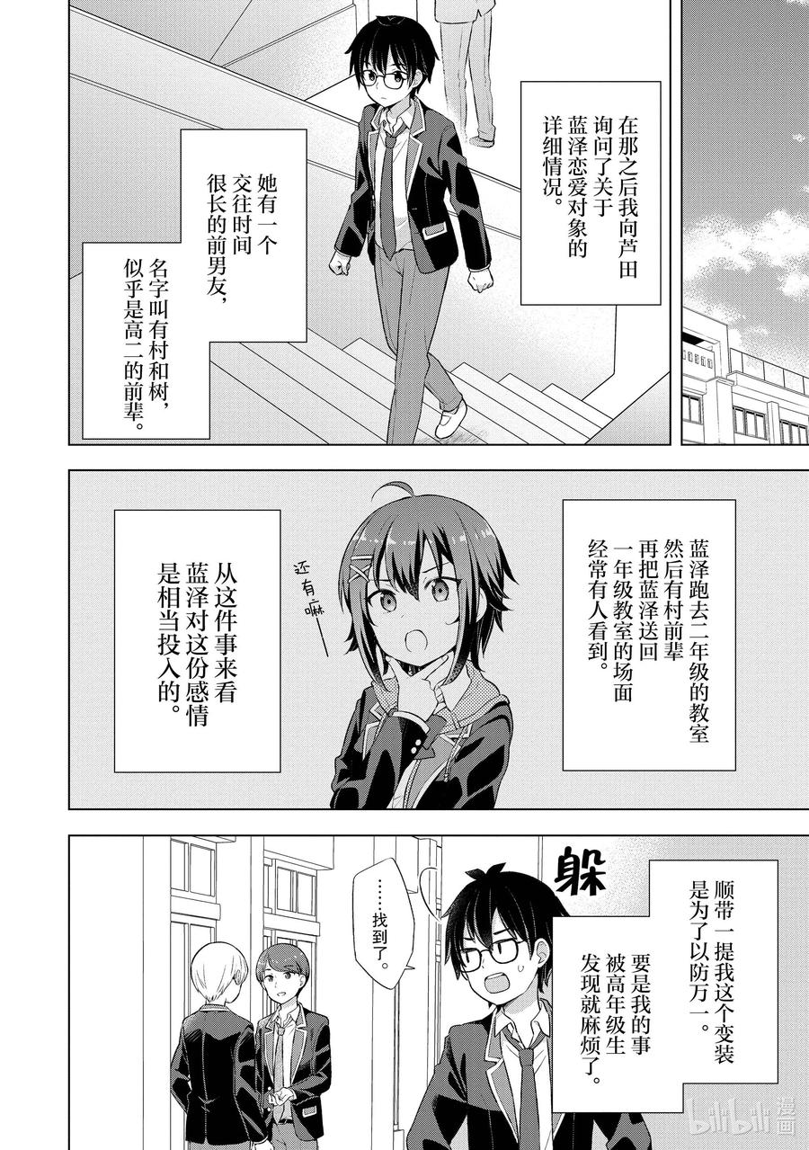 《满怀美梦的少年是现实主义者》3 第三话 第20页