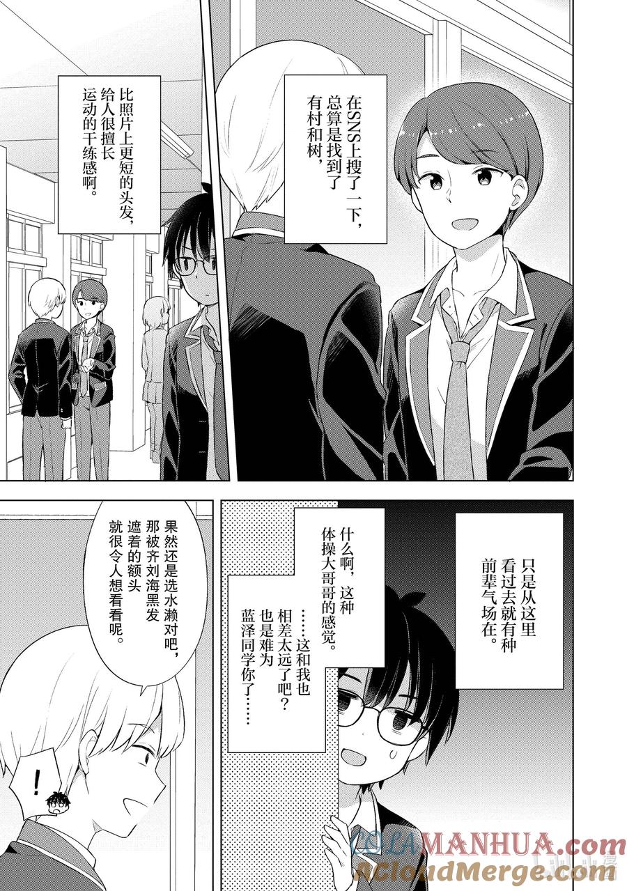 《满怀美梦的少年是现实主义者》3 第三话 第21页