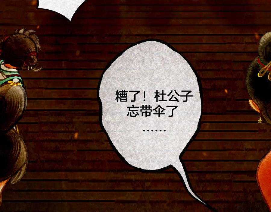 《仙槎记》3.【伞下】 第99页