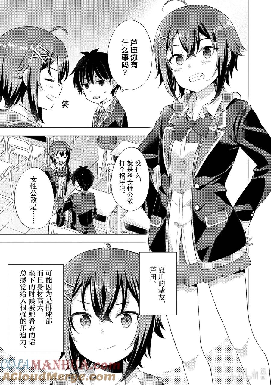 《满怀美梦的少年是现实主义者》3 第三话 第15页