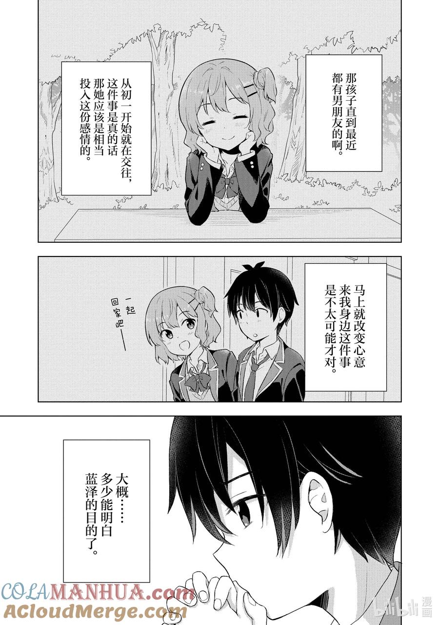 《满怀美梦的少年是现实主义者》3 第三话 第19页