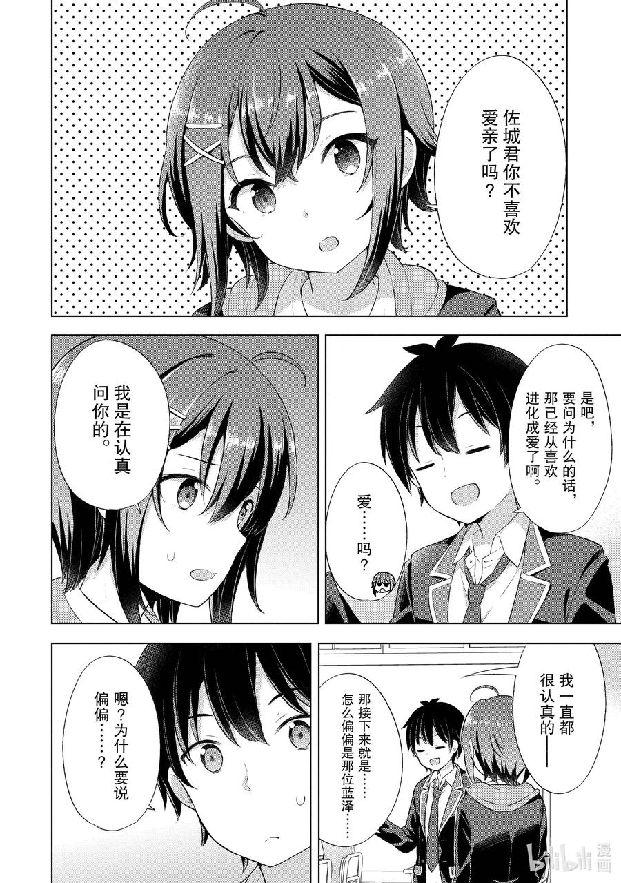 《满怀美梦的少年是现实主义者》3 第三话 第16页