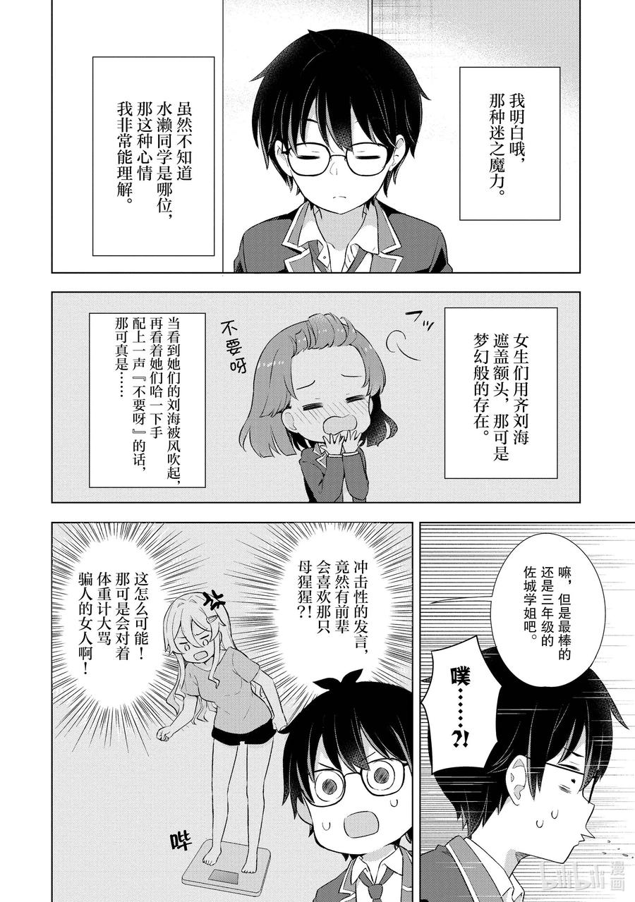 《满怀美梦的少年是现实主义者》3 第三话 第22页