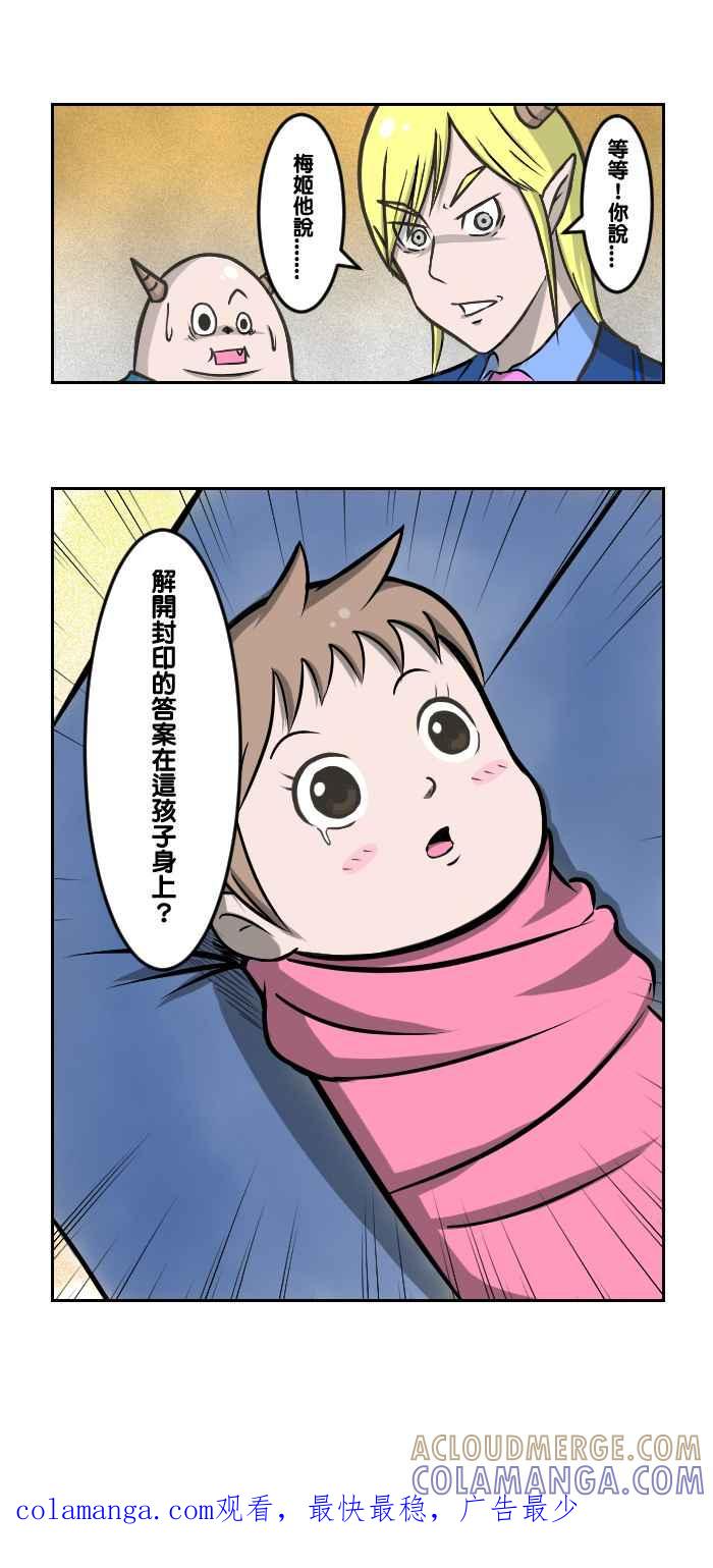 《魔王育儿日记》[第1话] 解开封印的代价 第10页