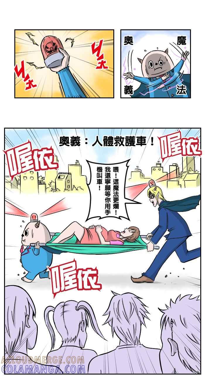《魔王育儿日记》[第1话] 解开封印的代价 第7页