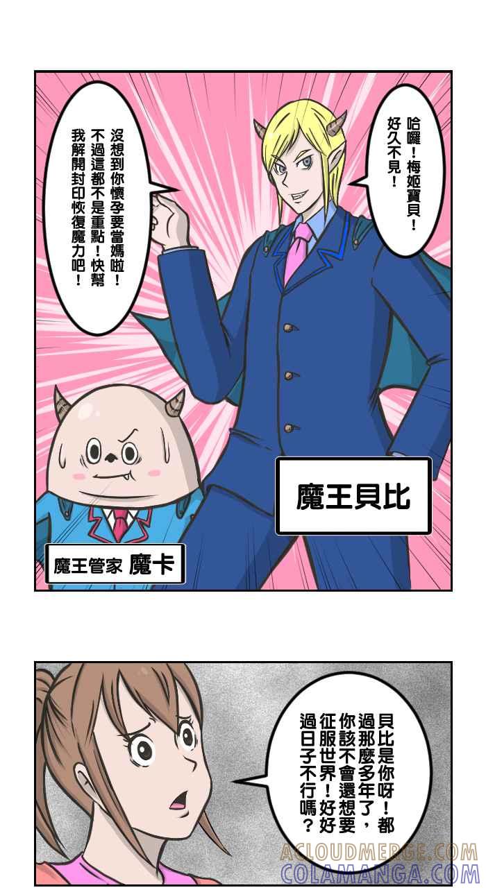 《魔王育儿日记》[第1话] 解开封印的代价 第4页