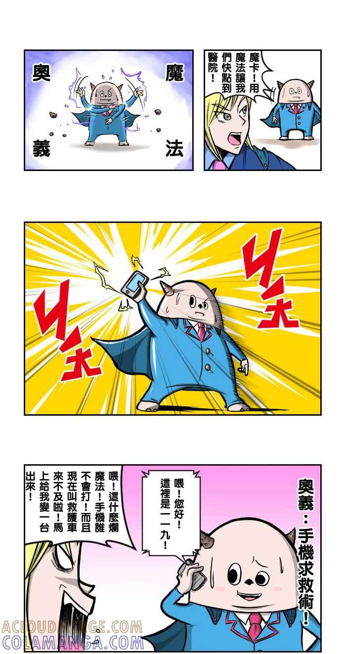 《魔王育儿日记》[第1话] 解开封印的代价 第6页