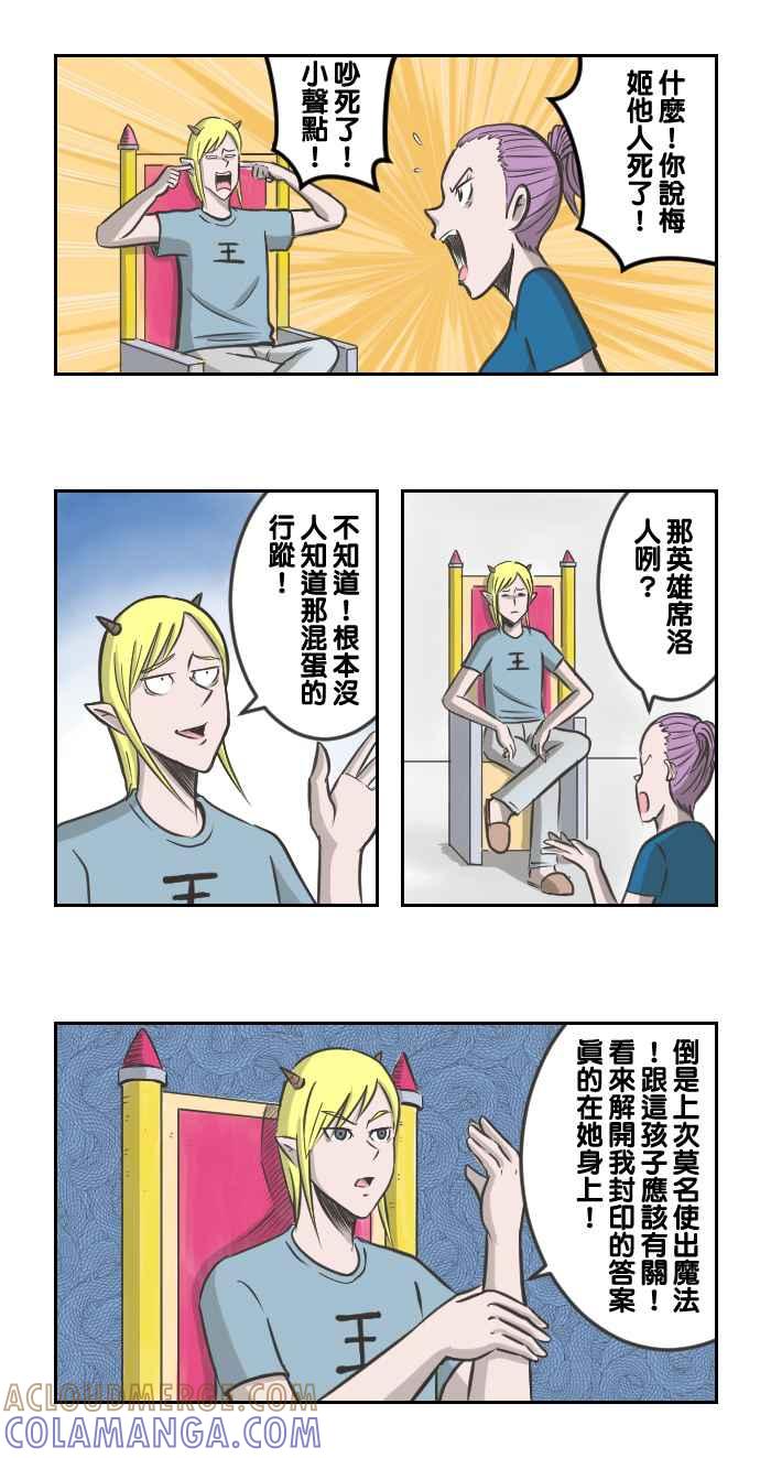 《魔王育儿日记》[第10话] 冷死啦！ 第5页