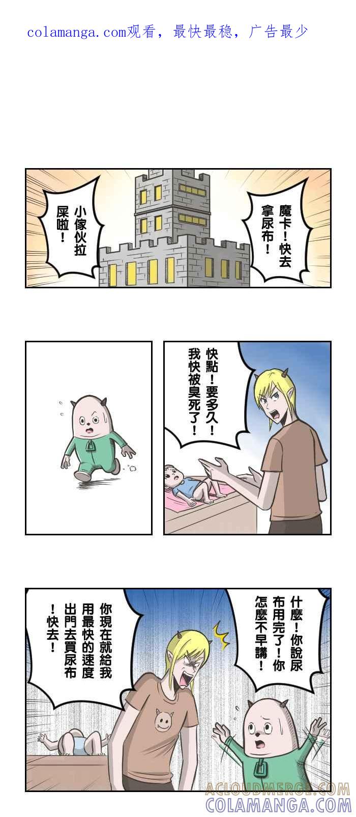 《魔王育儿日记》[第11话] 买个尿布有那么难吗？ 第1页